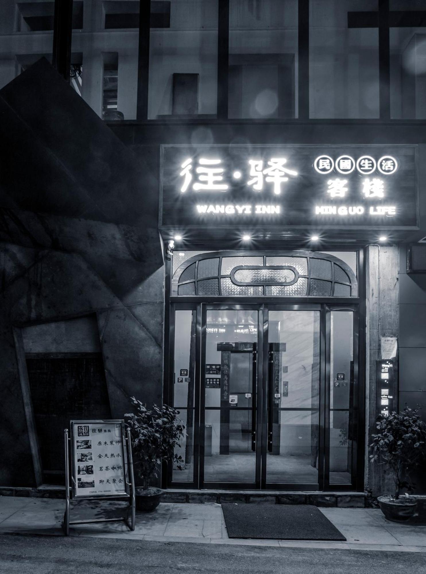 Zhangjiajie Wangyi Inn Экстерьер фото